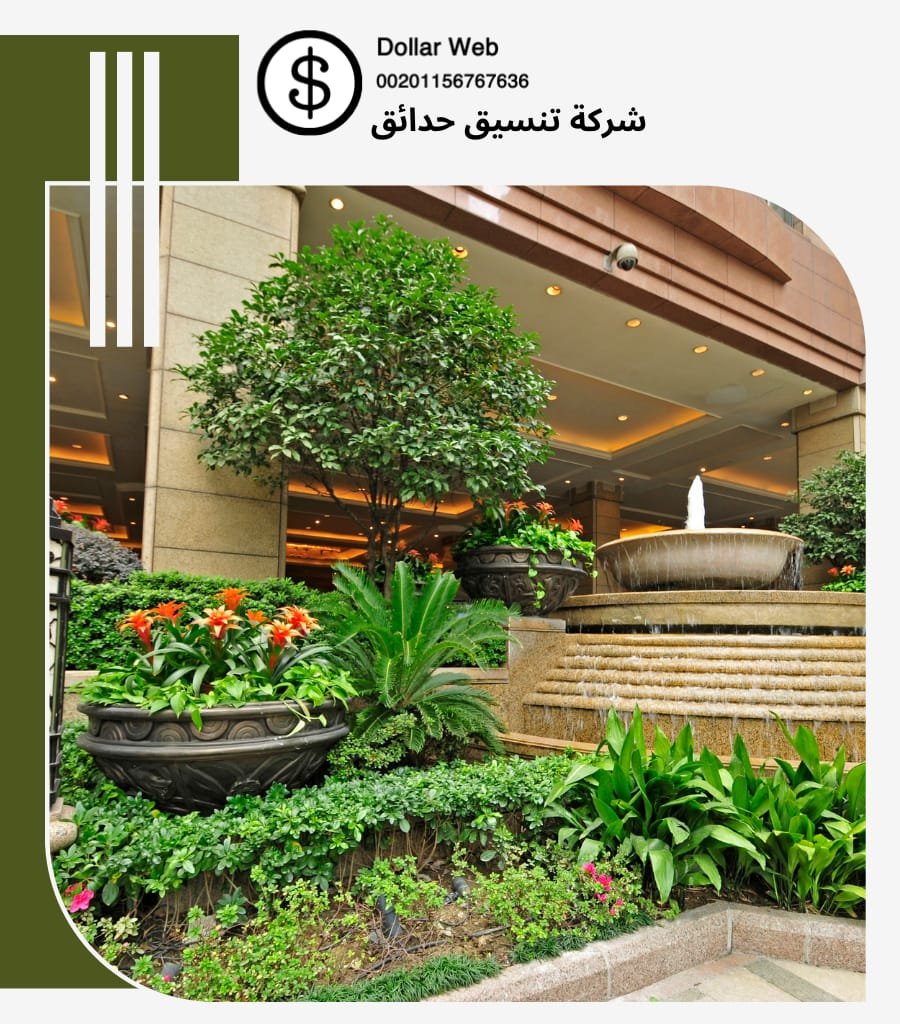 تنسيق حدائق النزهه