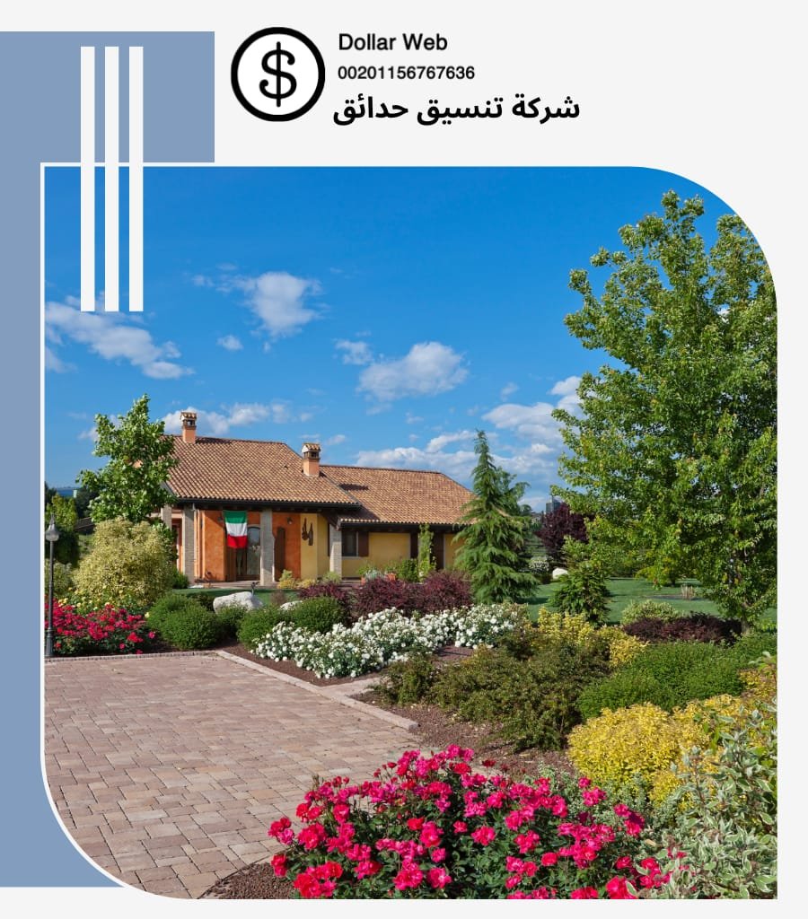 تنسيق حدائق مشرف