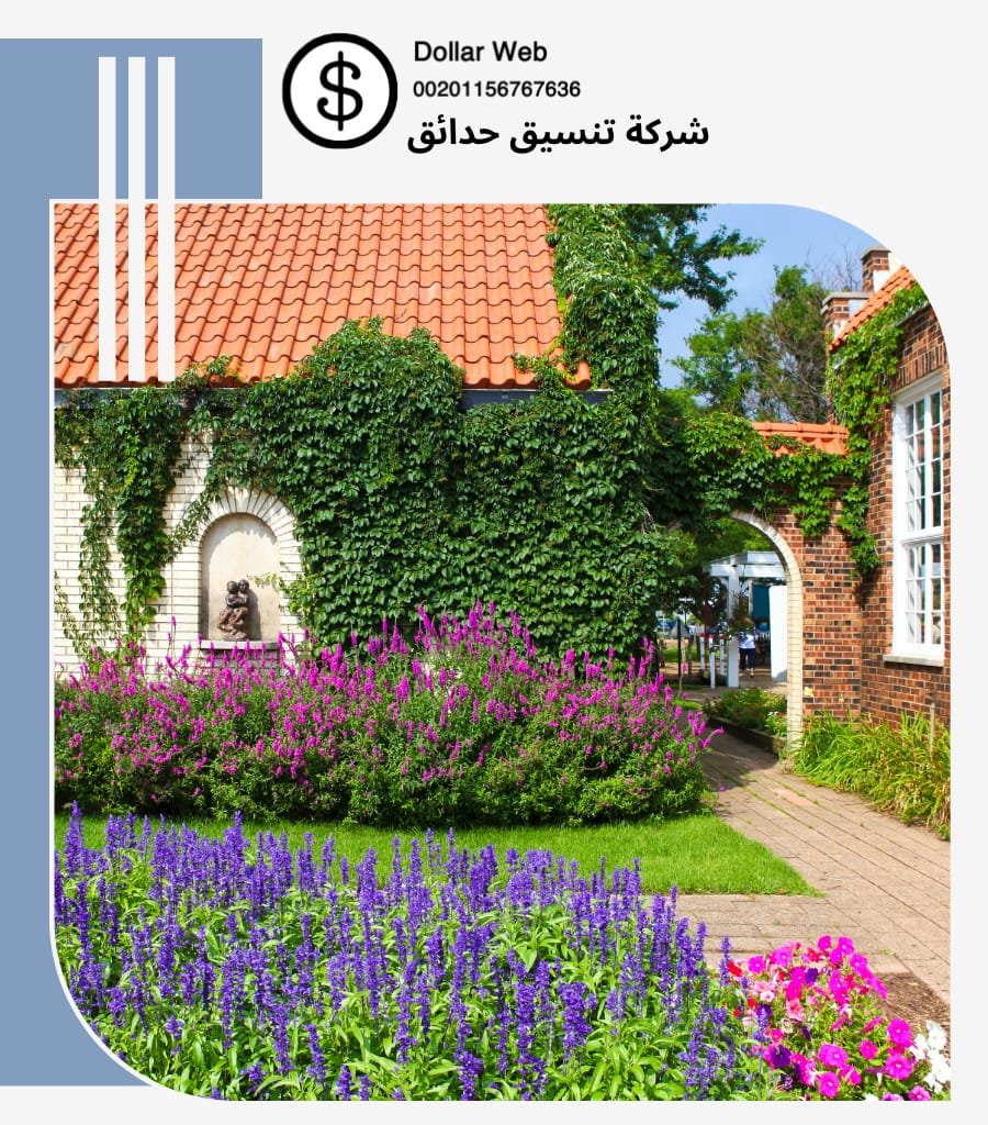 تنسيق حدائق شاميه