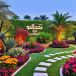 عروض تنسيق حدائق اليوم احصل على خصم فوري